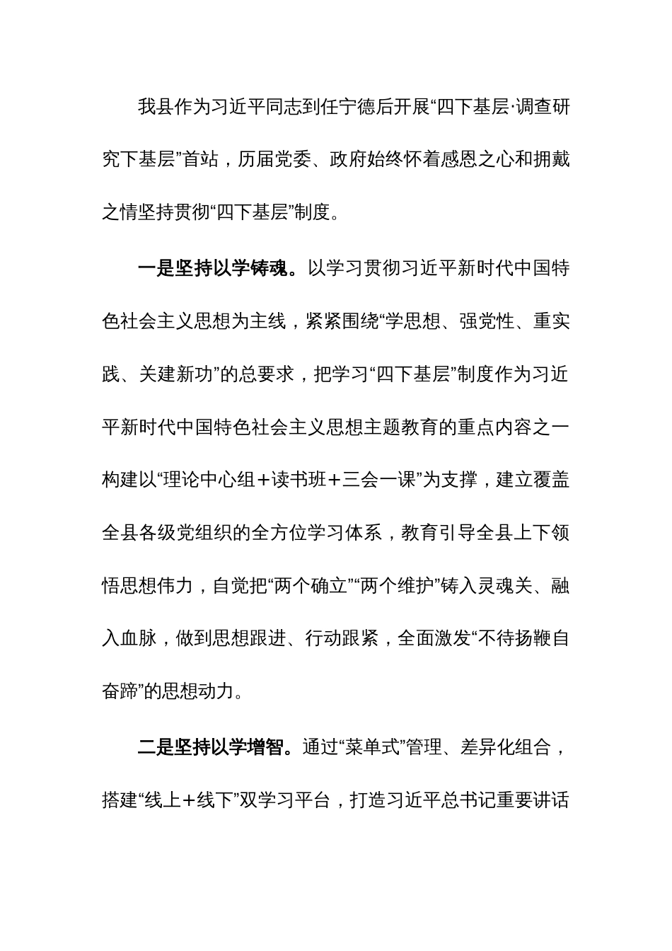 2023年主题教育“四下基层”经验分享会上的发言及“四下基层”研讨发言提纲范文2篇_第2页