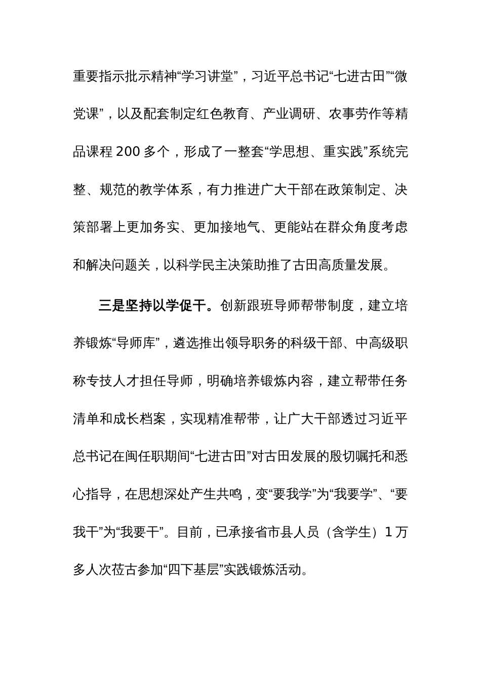 2023年主题教育“四下基层”经验分享会上的发言及“四下基层”研讨发言提纲范文2篇_第3页