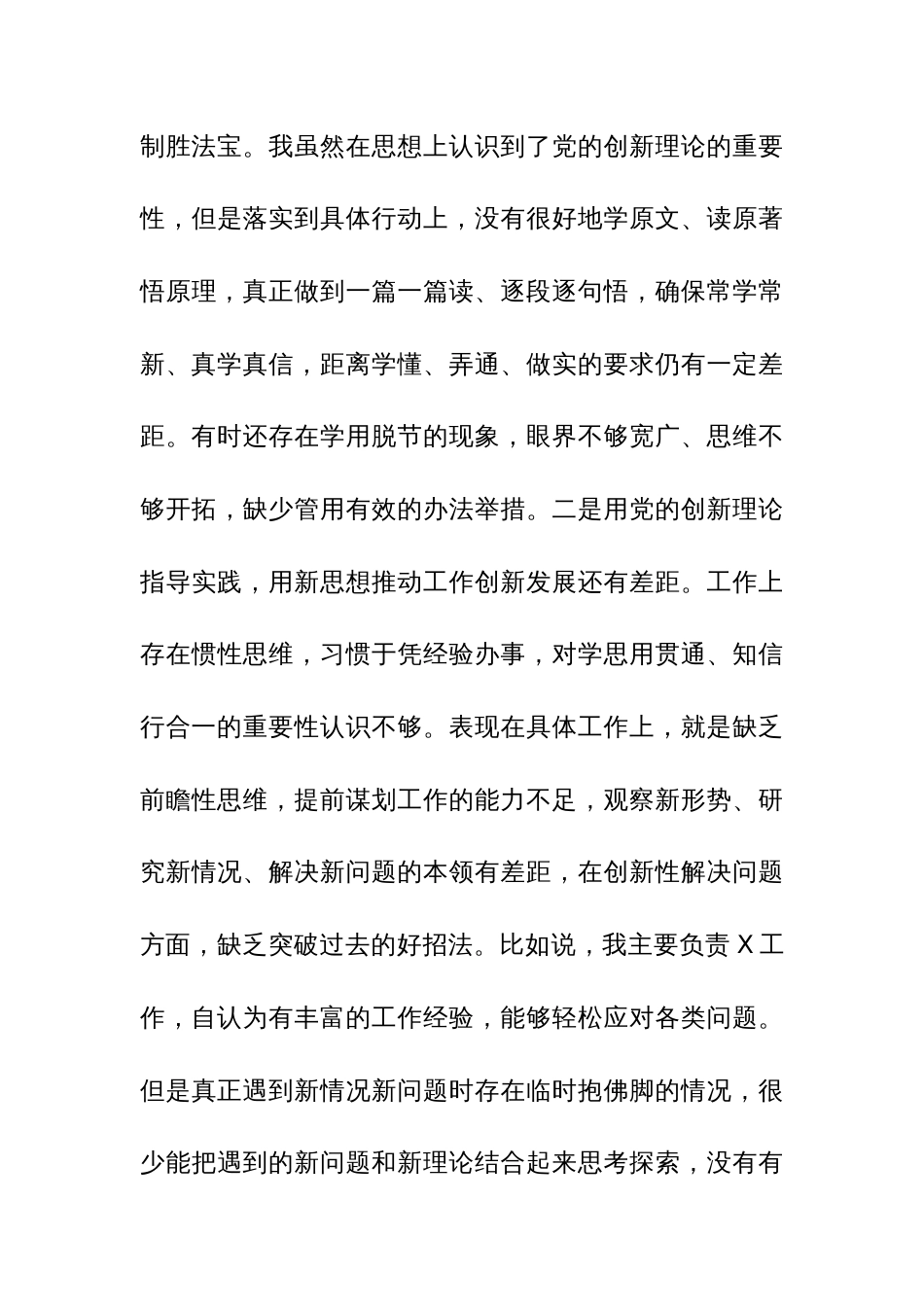 2023年主题教育党性分析报告（含：六个方面）范文5篇_第3页