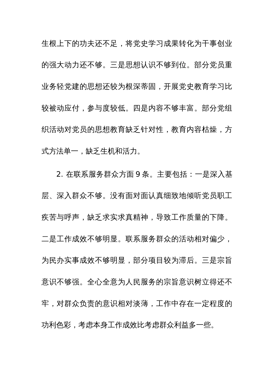 2023年主题教育党组织及个人检视问题清单范文_第2页
