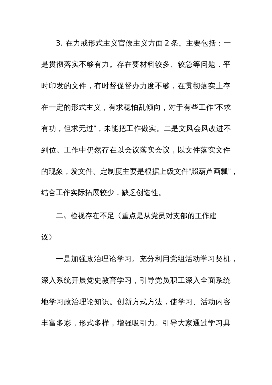 2023年主题教育党组织及个人检视问题清单范文_第3页