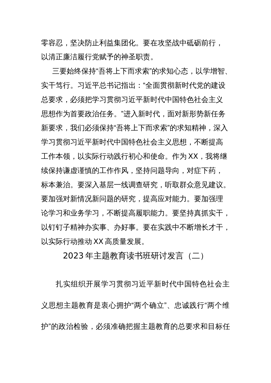 2023年主题教育第二专题交流研讨发言材料8篇范文_第3页