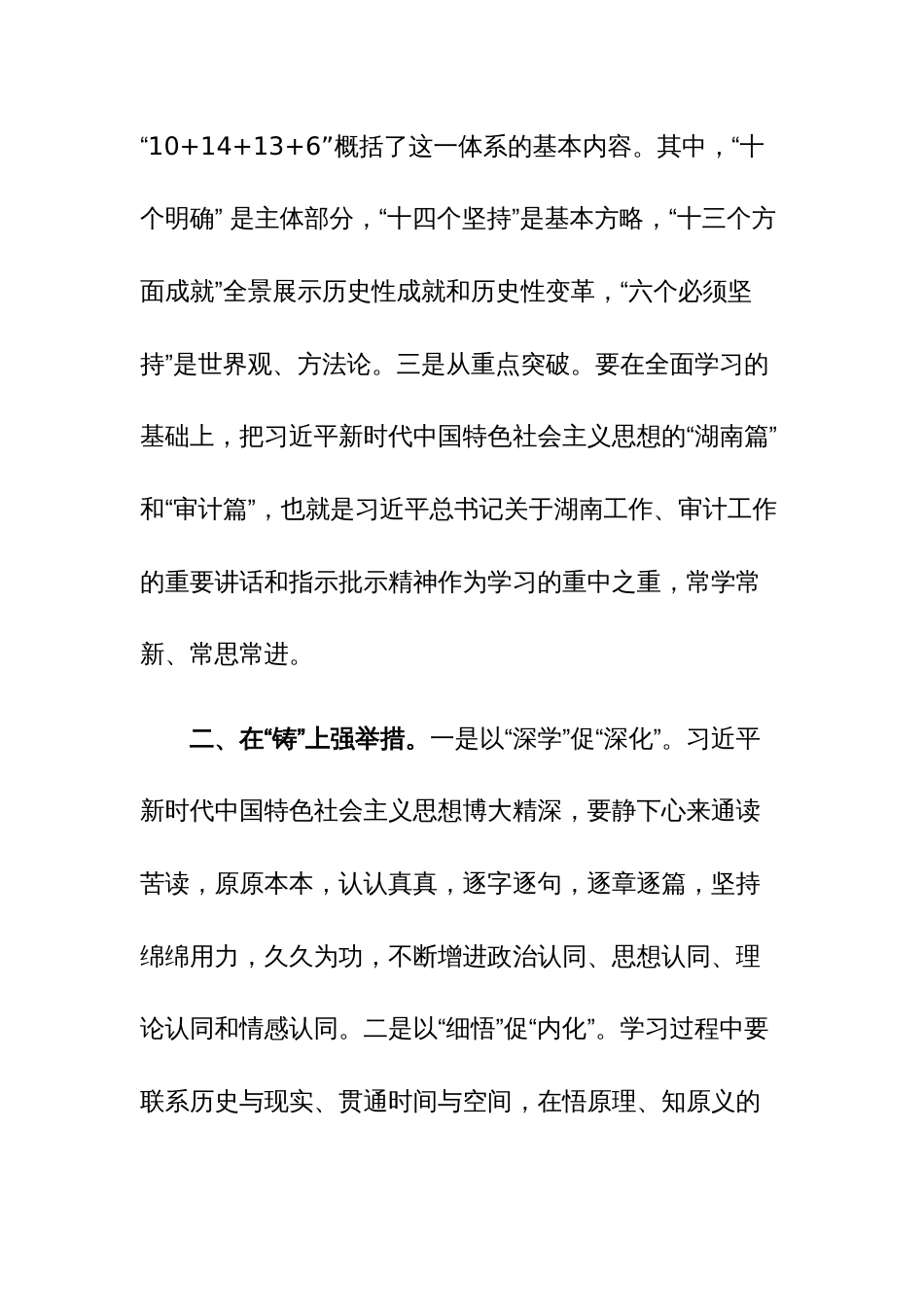 2023年主题教育读书班第六专题交流发言材料（以学铸魂践忠诚5篇）_第2页