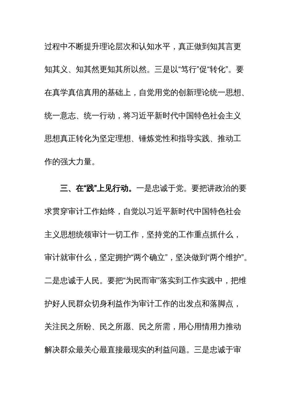 2023年主题教育读书班第六专题交流发言材料（以学铸魂践忠诚5篇）_第3页
