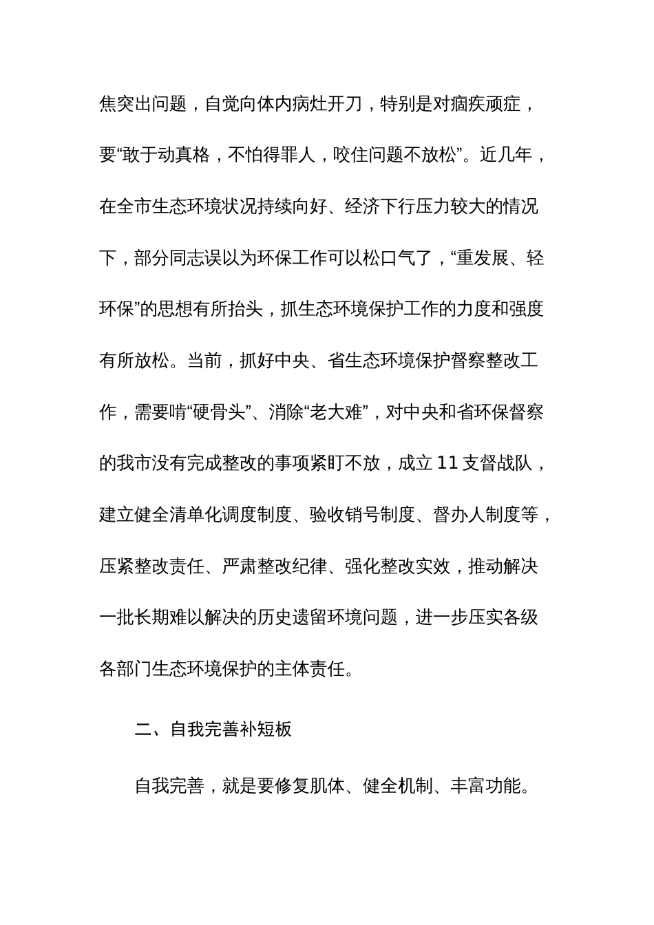 2023年主题教育读书班专题党的自我革命学习交流发言材料范文3篇_第2页