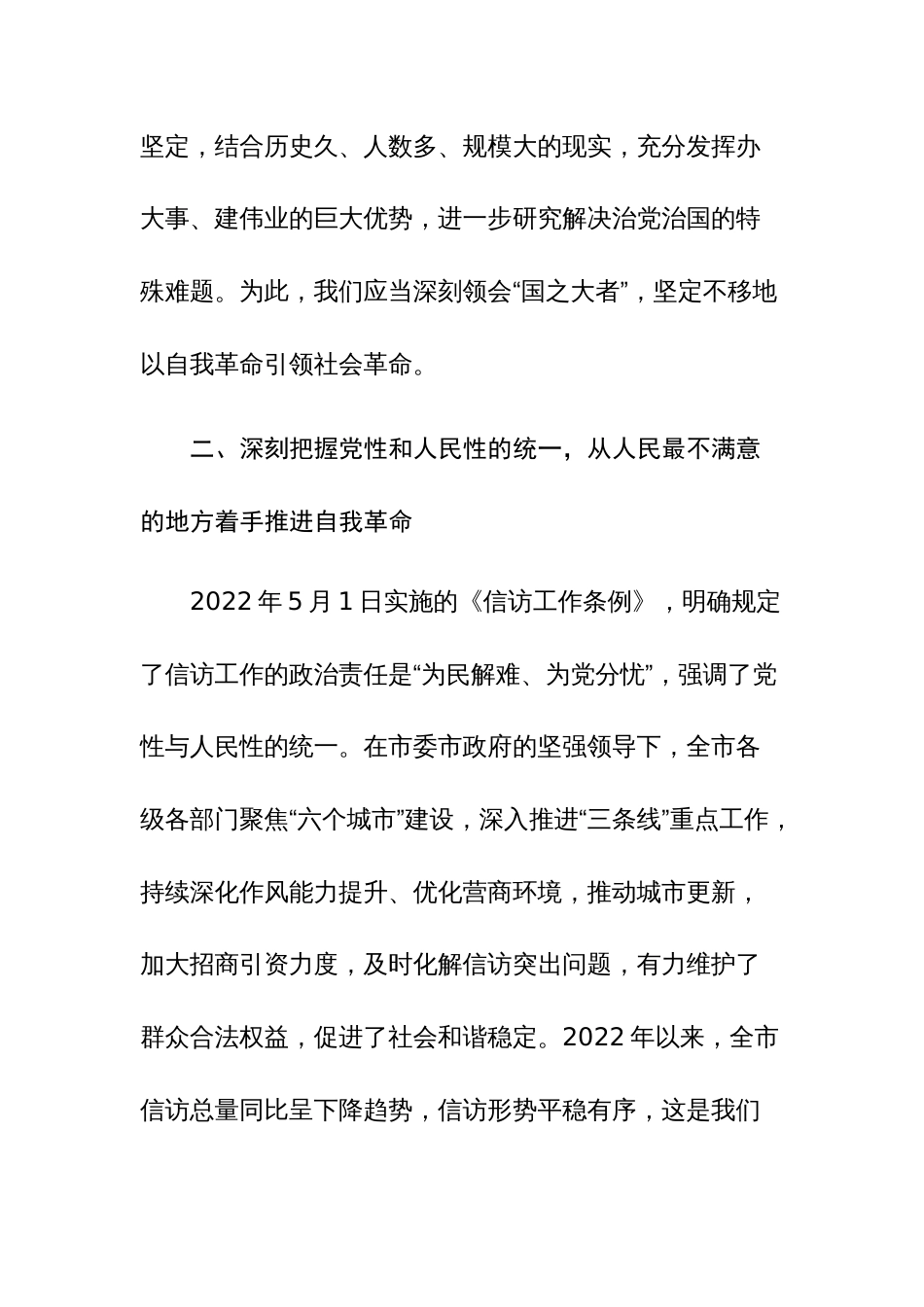 2023年主题教育读书班专题党的自我革命学习交流发言材料范文4篇_第3页