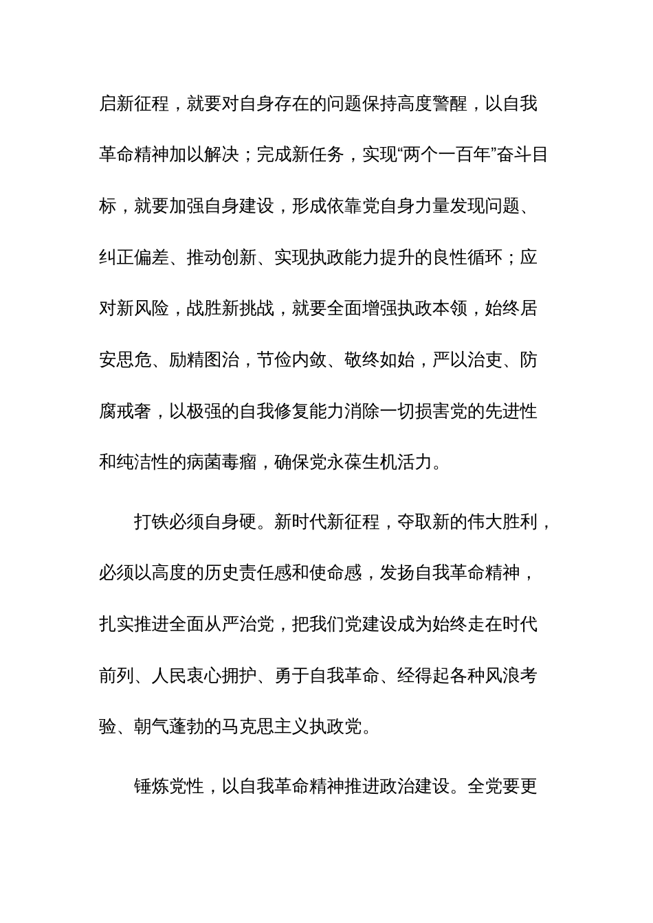 2023年主题教育读书班专题党的自我革命学习交流发言材料范文5篇_第3页