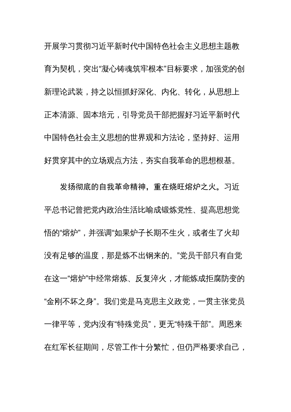 2023年主题教育读书班专题党的自我革命学习交流发言材料范文稿3篇_第3页