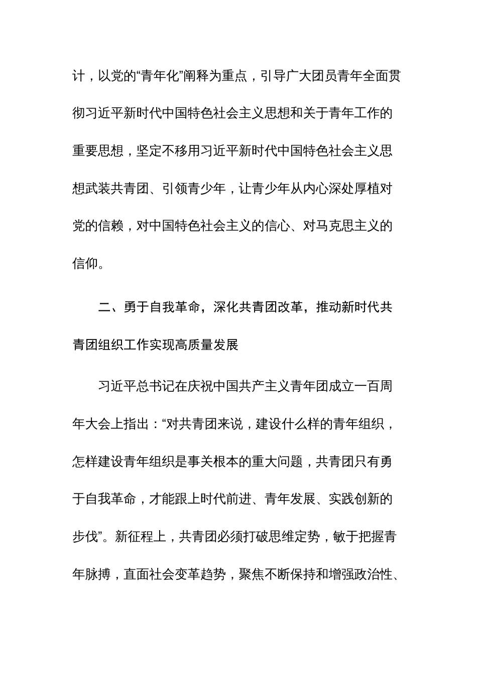 2023年主题教育读书班专题党的自我革命学习交流发言材料范文稿4篇_第3页