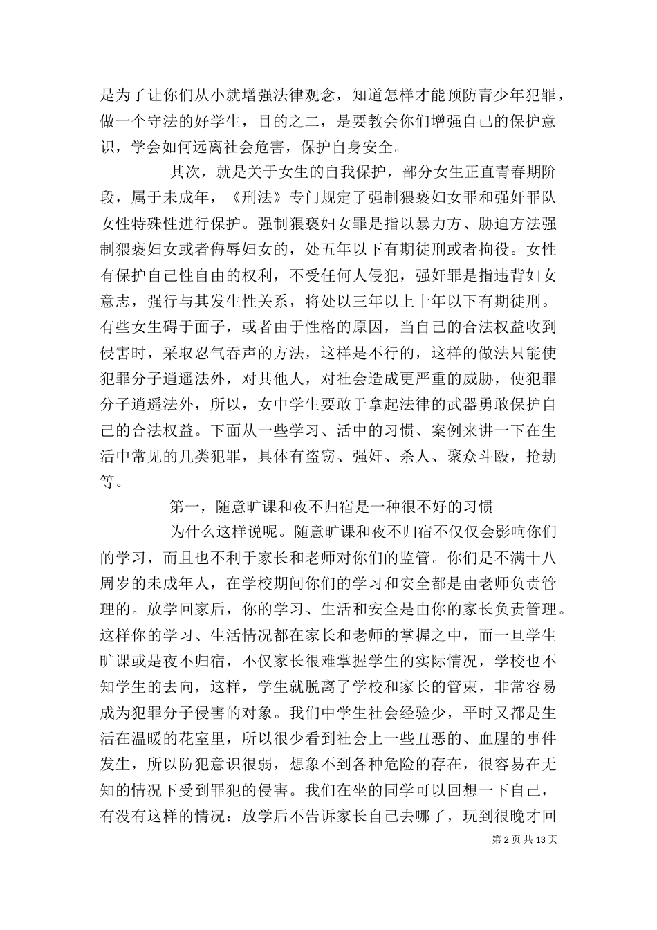 法治教育讲话稿（四）_第2页