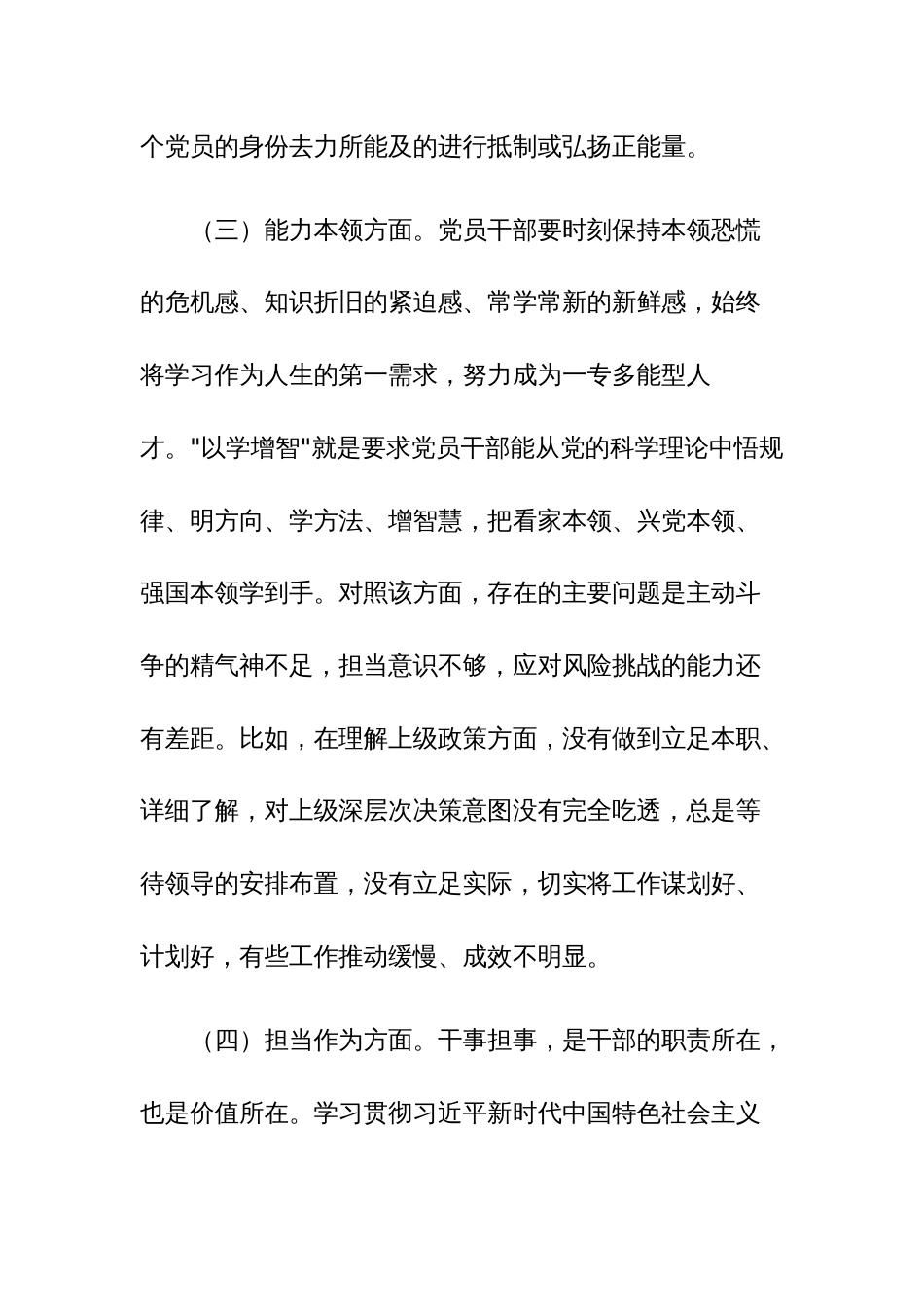2023年主题教育个人党性分析材料范文两篇_第3页