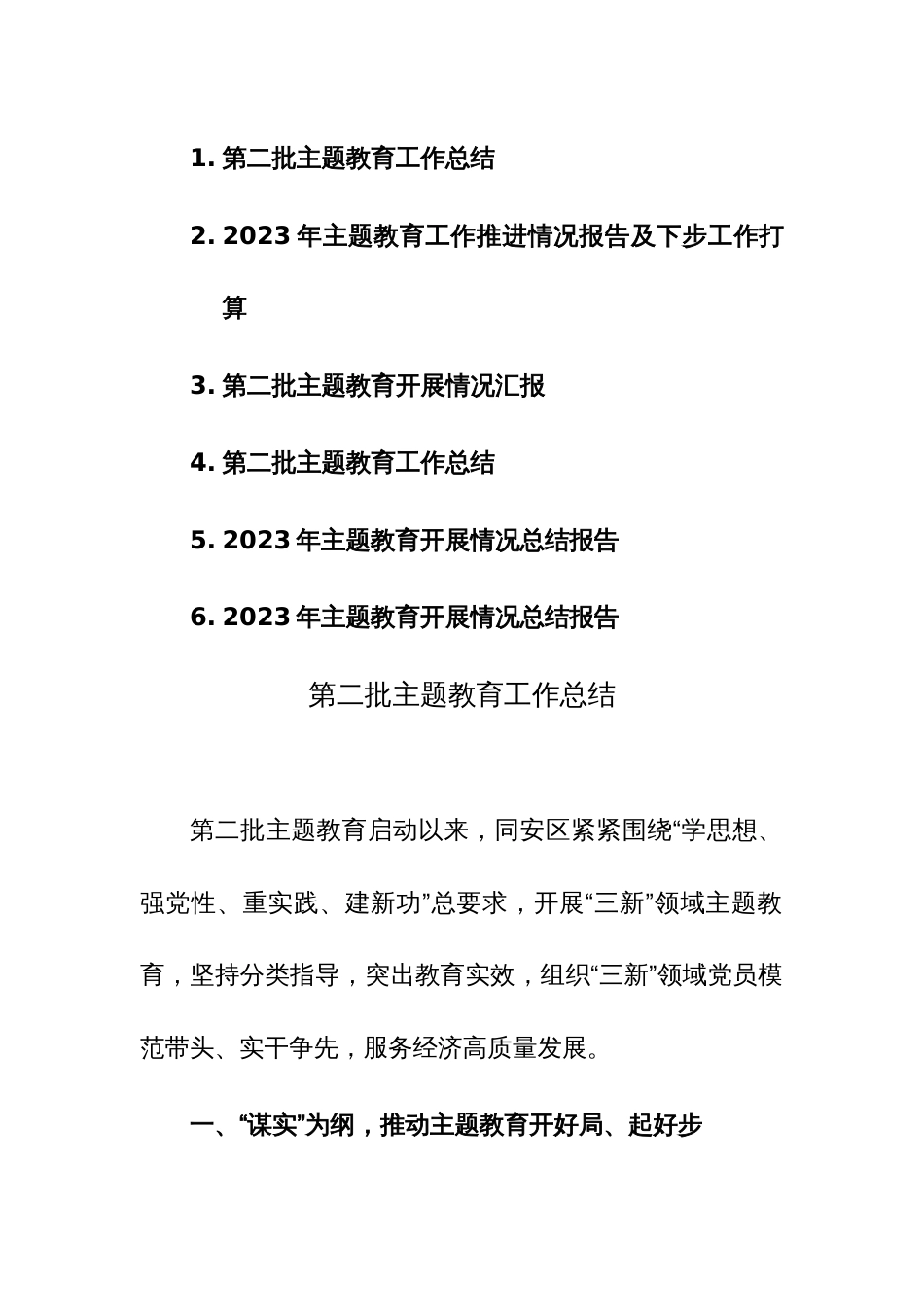 2023年主题教育工作推进情况报告范文6篇_第1页