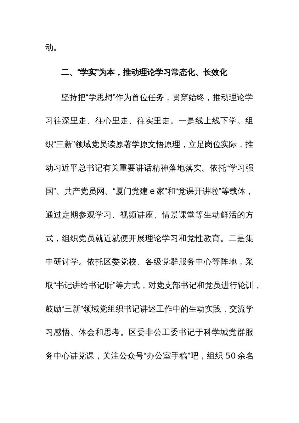 2023年主题教育工作推进情况报告范文6篇_第3页