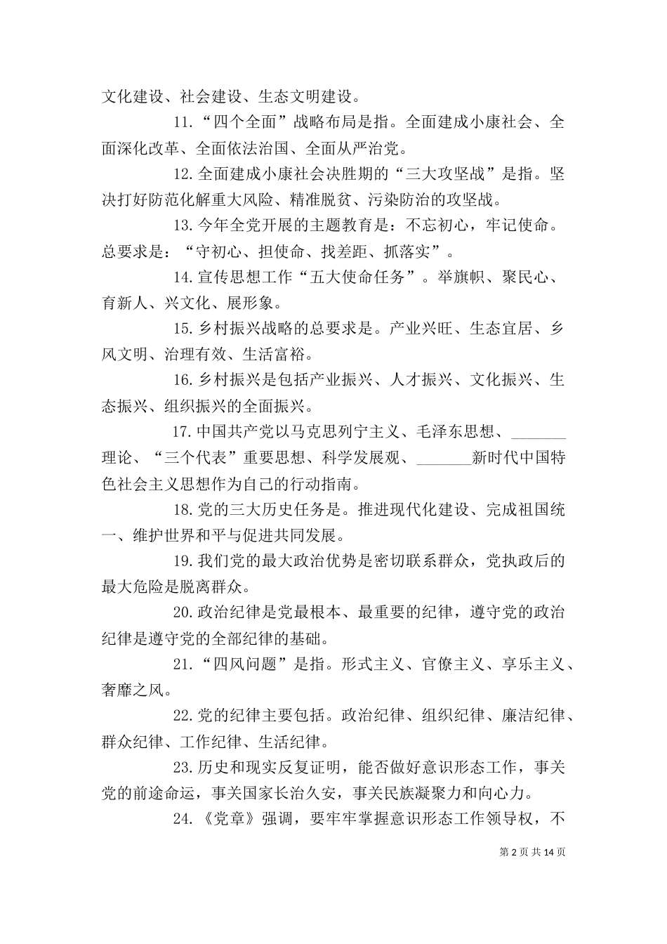 领导干部应知应会100题_第2页