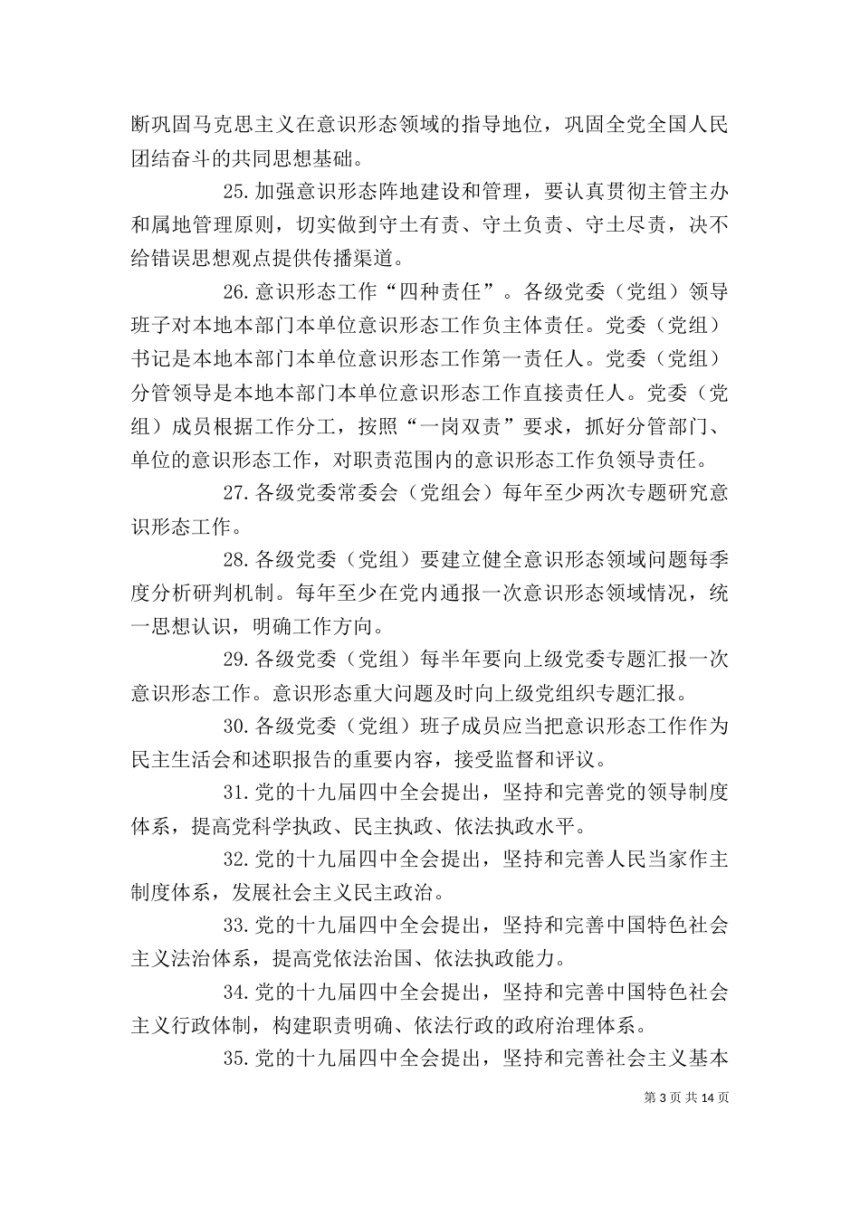 领导干部应知应会100题_第3页