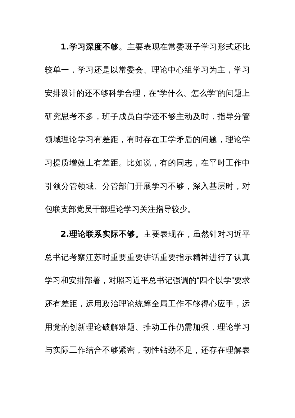 2023年主题教育暨教育整顿专题民主生活会班子及领导个人对照检查材料范文2篇_第3页