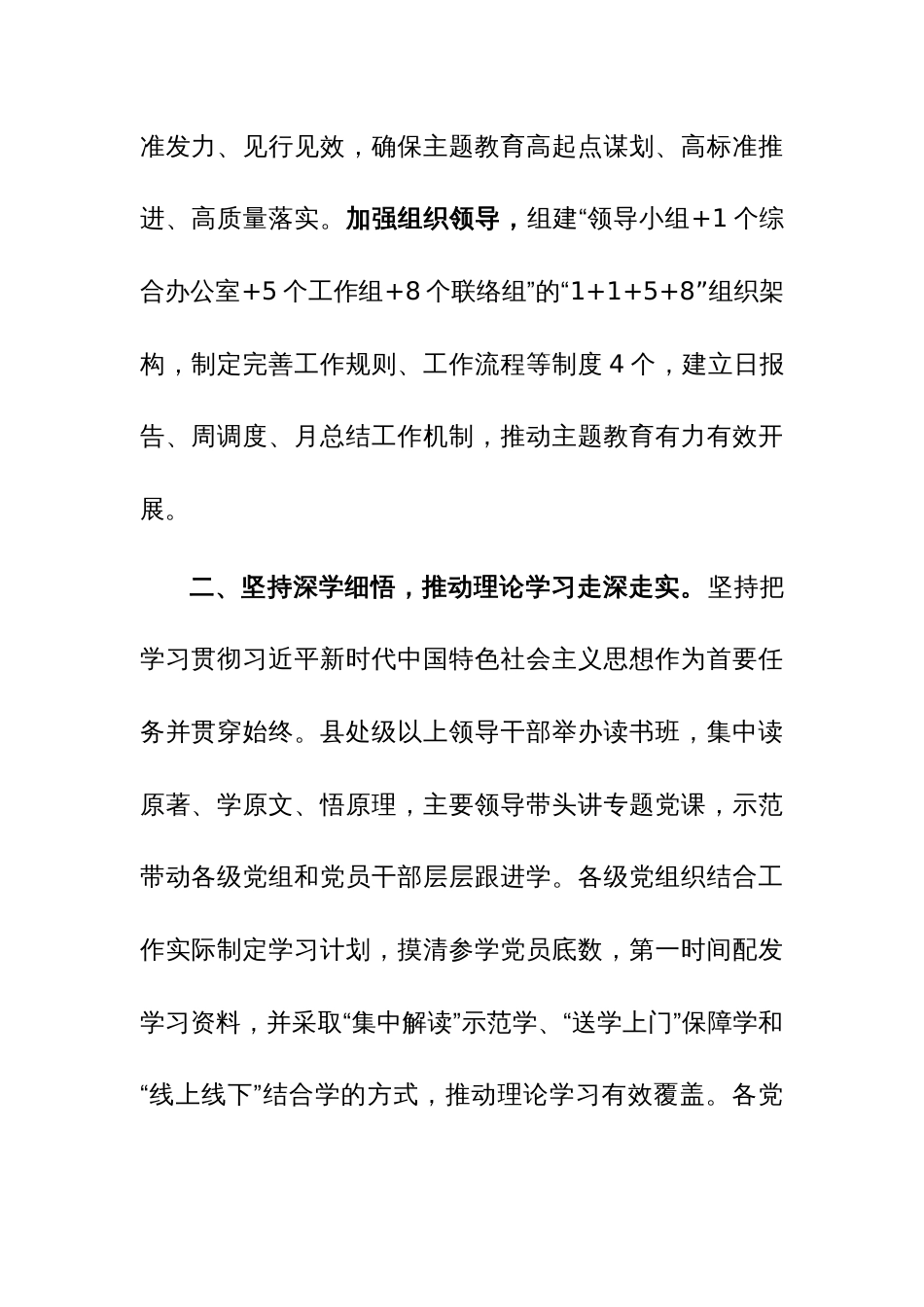2023年主题教育开展情况汇报范文4篇_第2页