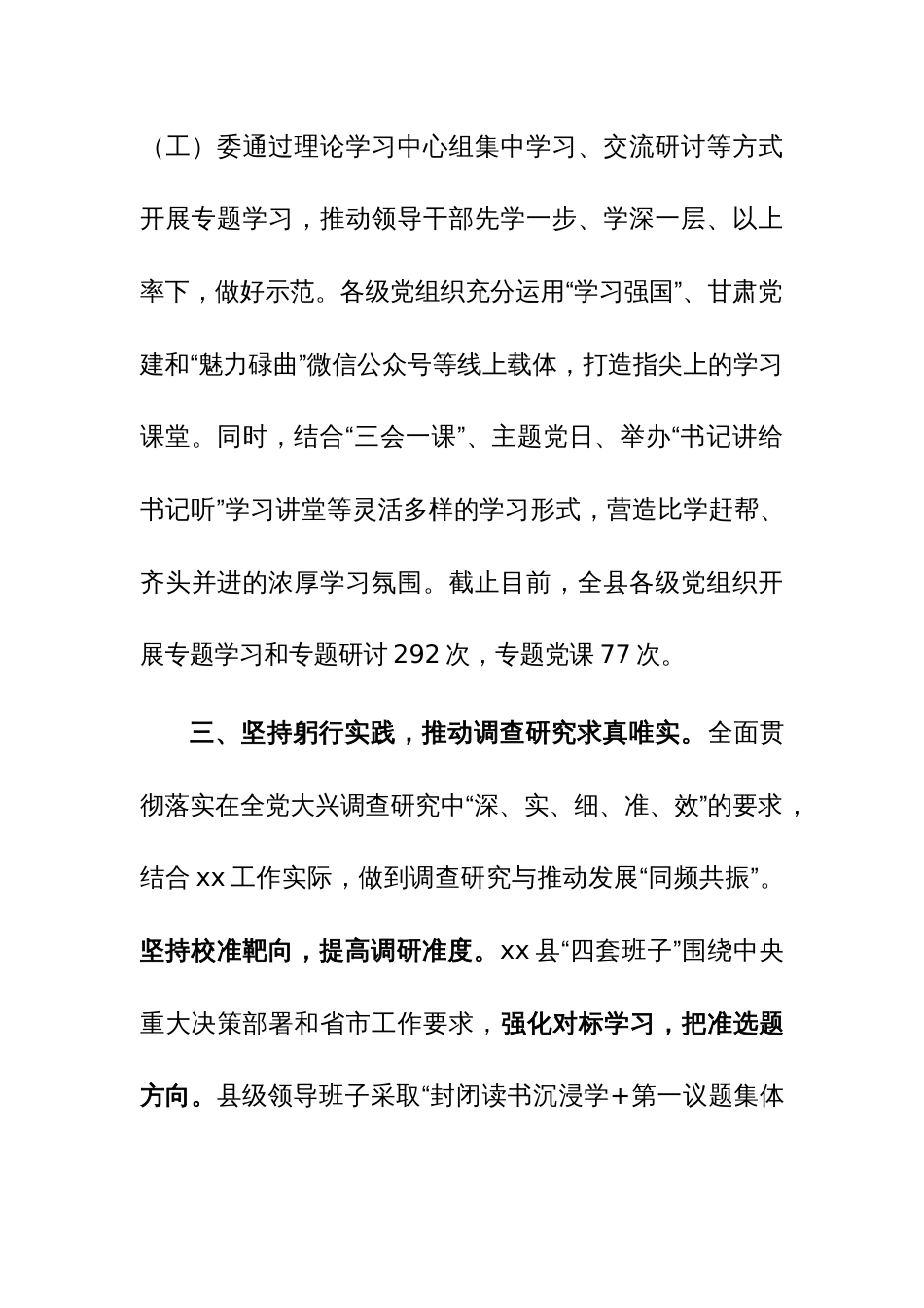 2023年主题教育开展情况汇报范文4篇_第3页