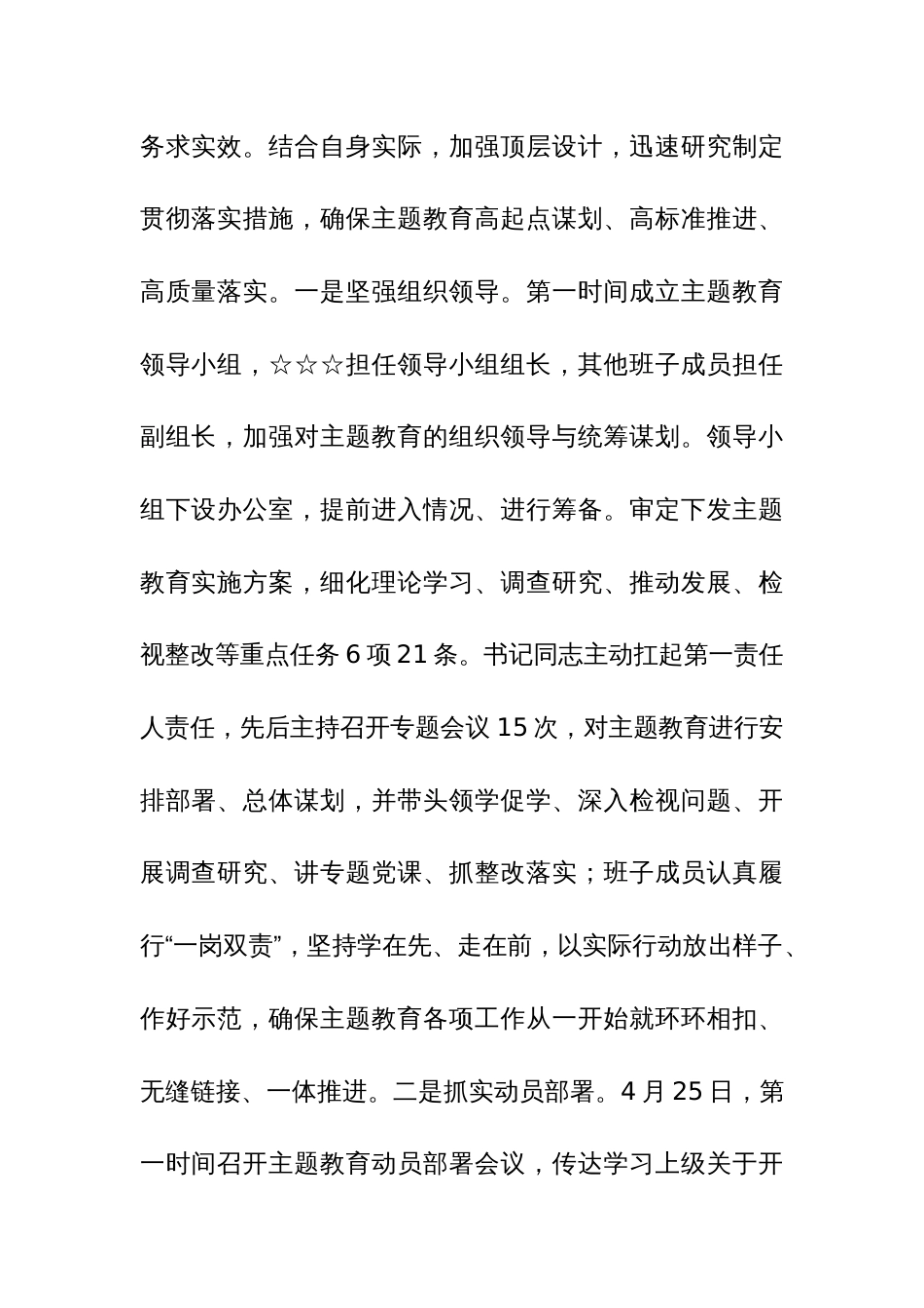 2023年主题教育开展情况及工作总结范文稿2篇_第2页