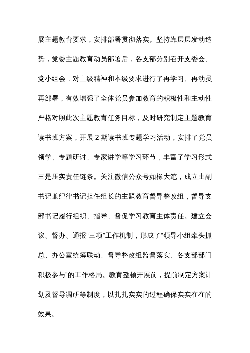 2023年主题教育开展情况及工作总结范文稿2篇_第3页