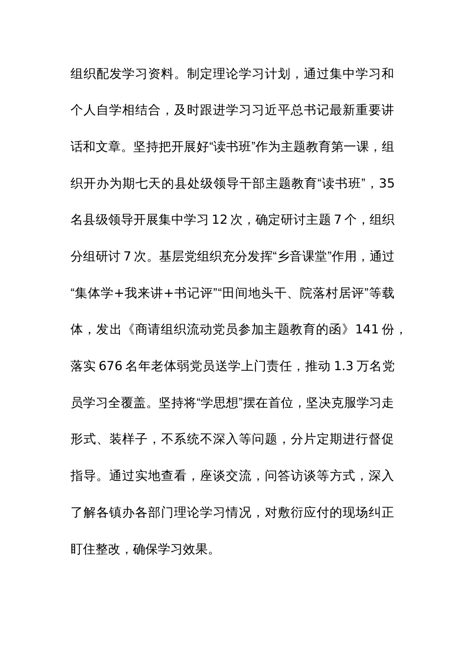 2023年主题教育开展情况自查总结报告范文稿2篇_第3页
