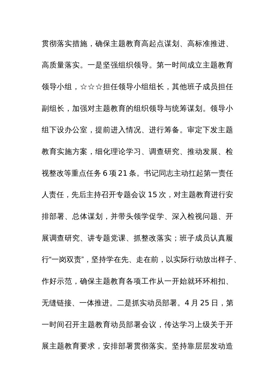2023年主题教育开展情况总结报告参考范文2篇_第2页