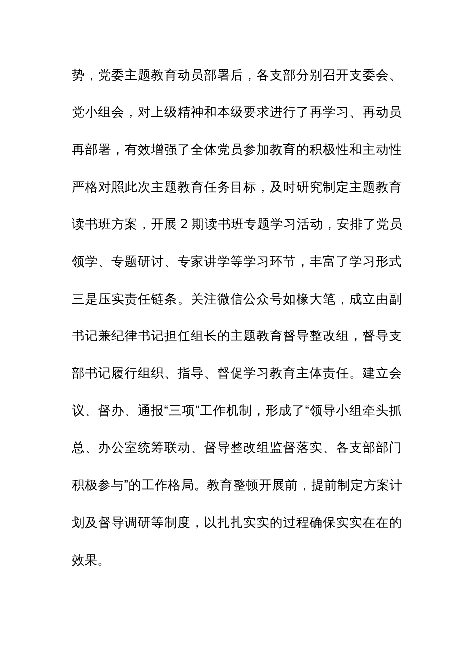 2023年主题教育开展情况总结报告参考范文2篇_第3页
