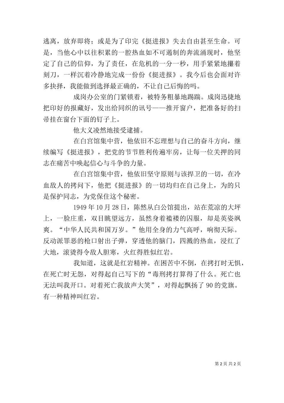 有种精神叫雷锋（四）_第2页