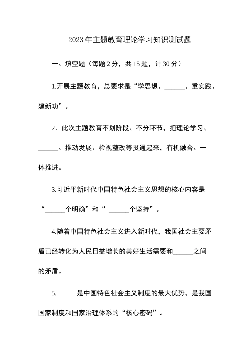 2023年主题教育理论学习知识测试题_第1页