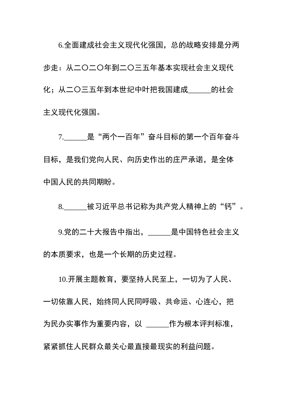 2023年主题教育理论学习知识测试题_第2页