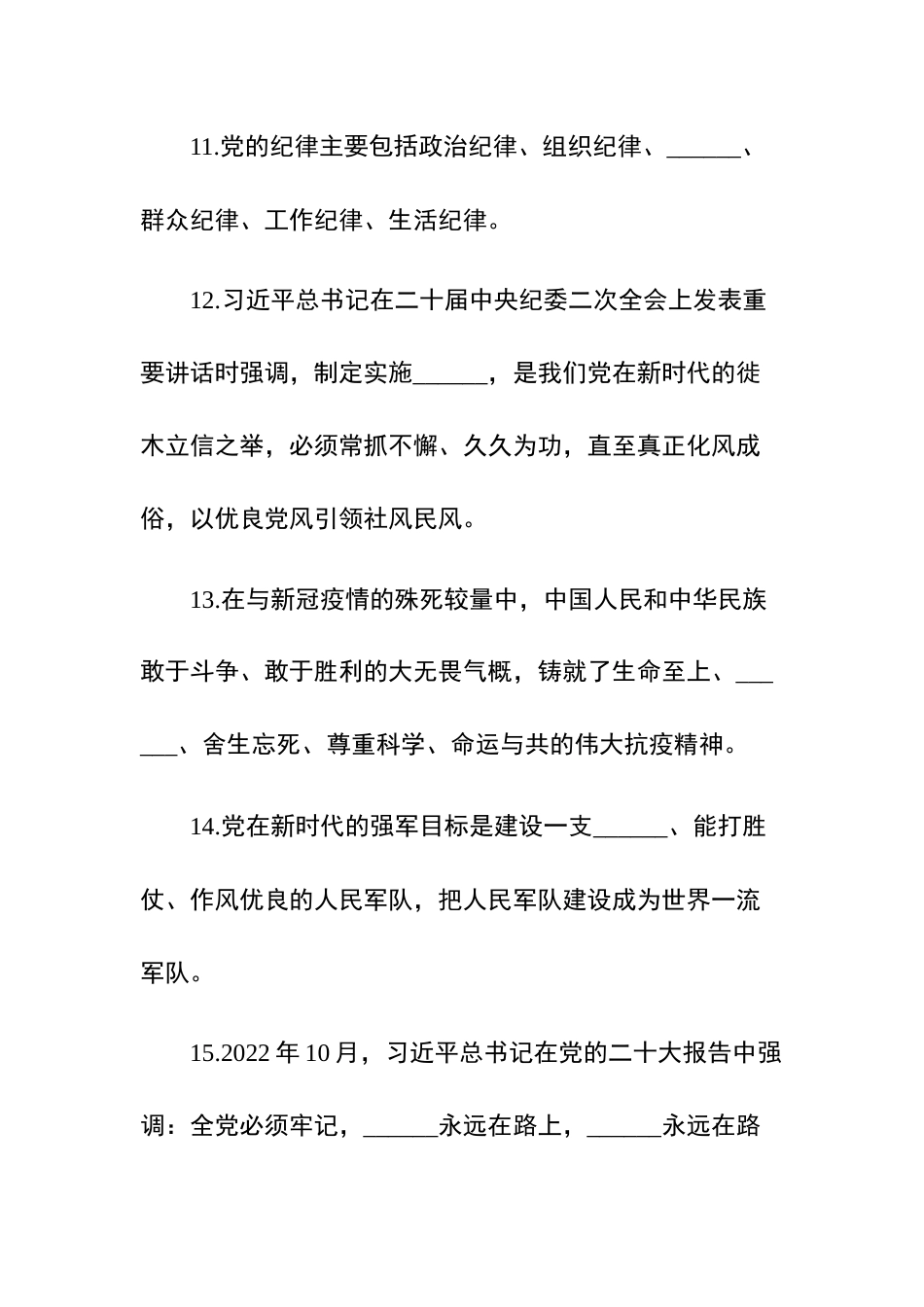 2023年主题教育理论学习知识测试题_第3页