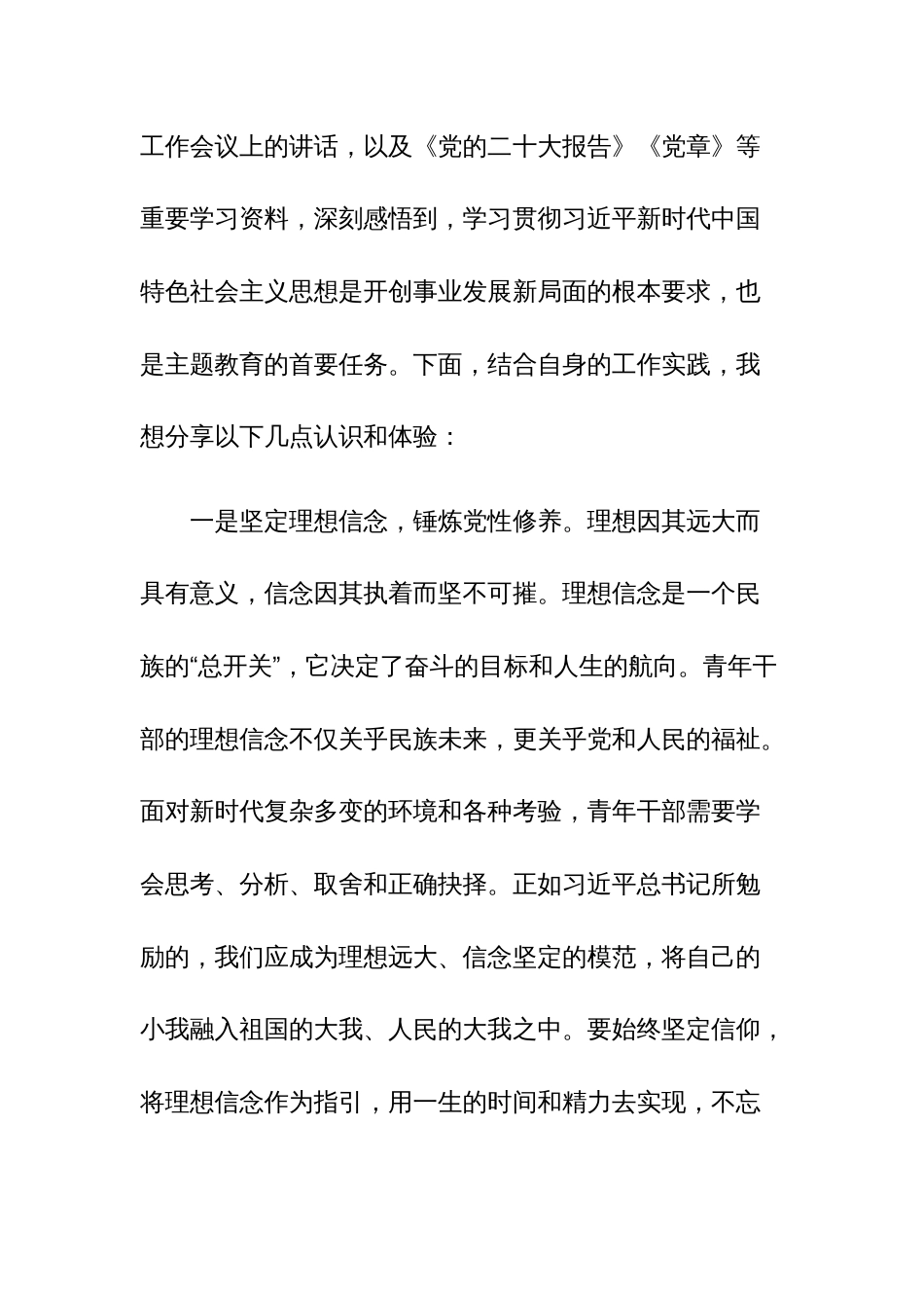 2023年主题教育理论学习专题研讨会上的发言材料12篇范文_第2页