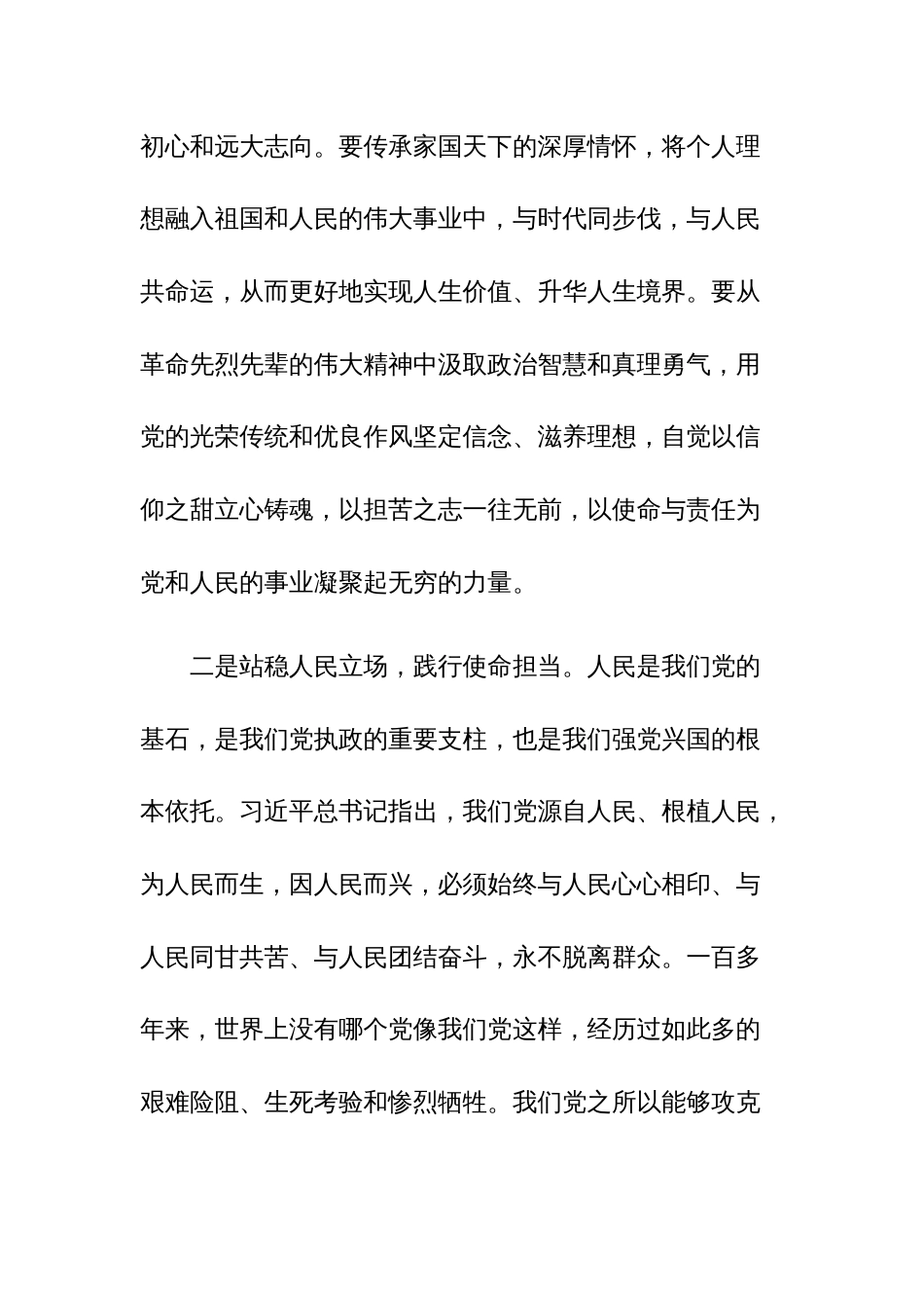 2023年主题教育理论学习专题研讨会上的发言材料12篇范文_第3页