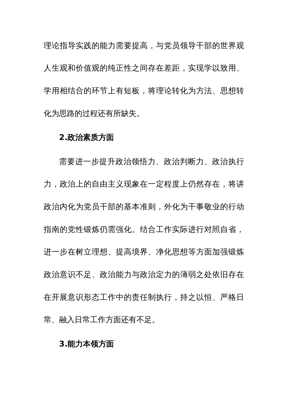 2023年主题教育民主生活会班子“十个方面”对照检查材料范文_第3页