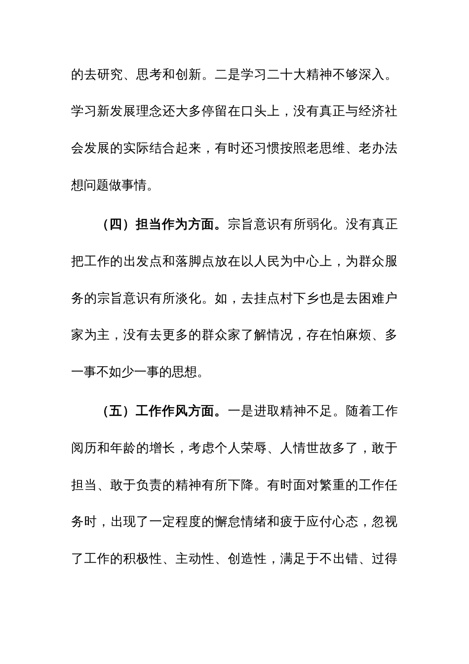 2023年主题教育民主生活会个人“六个方面”对照检查剖析材料参考范文_第3页