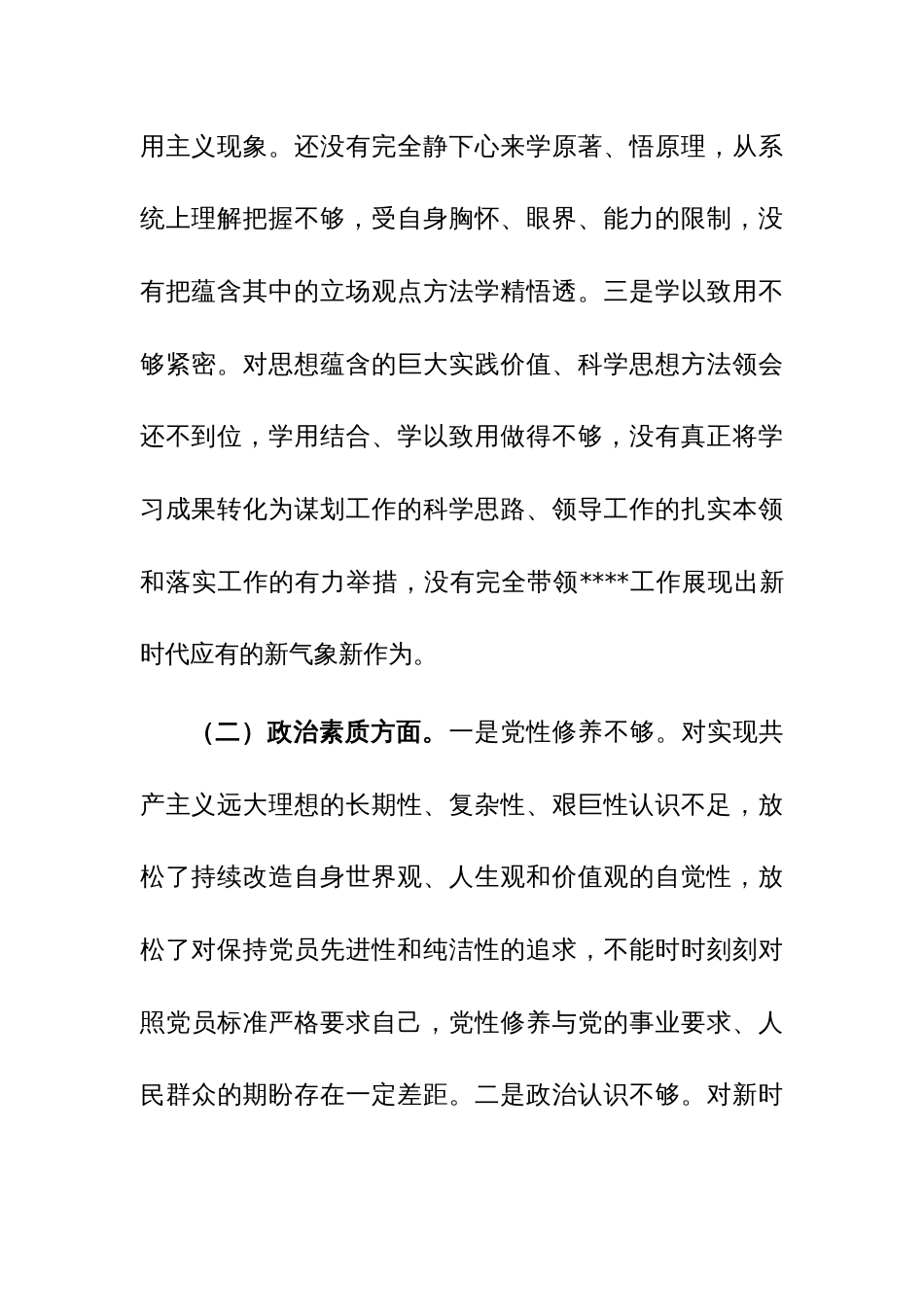 2023年主题教育民主生活会个人对照检查材料范文4篇_第2页