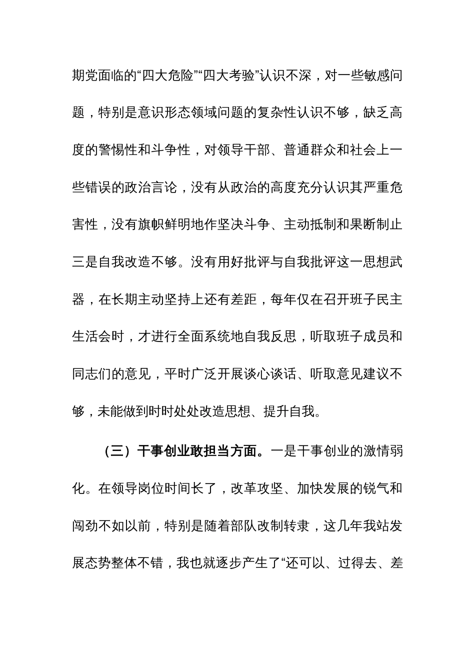 2023年主题教育民主生活会个人对照检查材料范文4篇_第3页