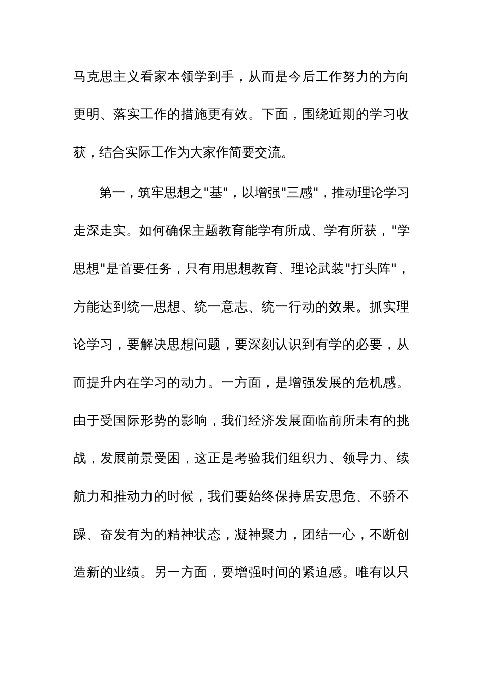 2023年主题教育普通党员主题教育交流发言提纲参考范文3篇_第2页