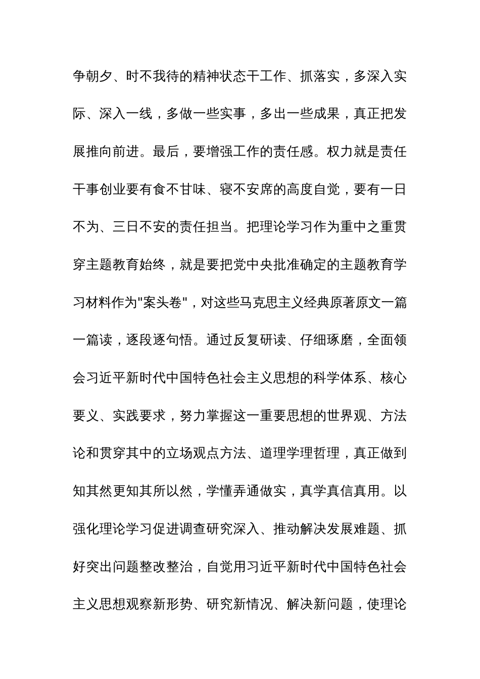 2023年主题教育普通党员主题教育交流发言提纲参考范文3篇_第3页