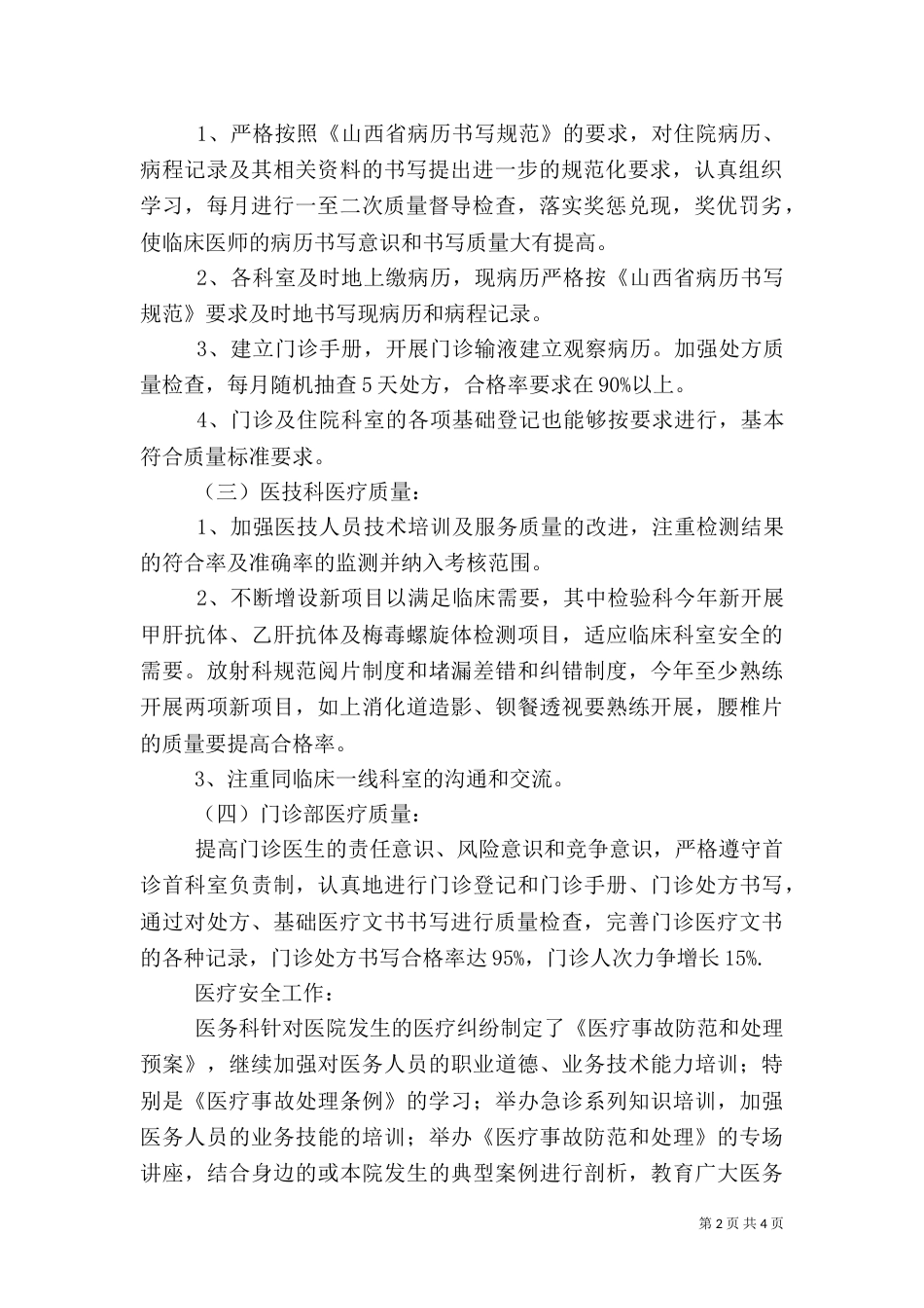 医生最新述职报告_第2页