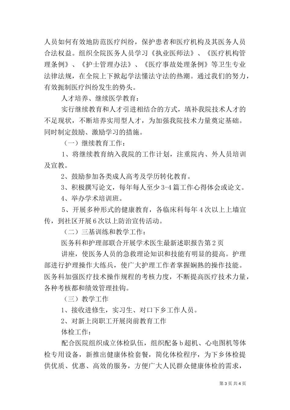 医生最新述职报告_第3页