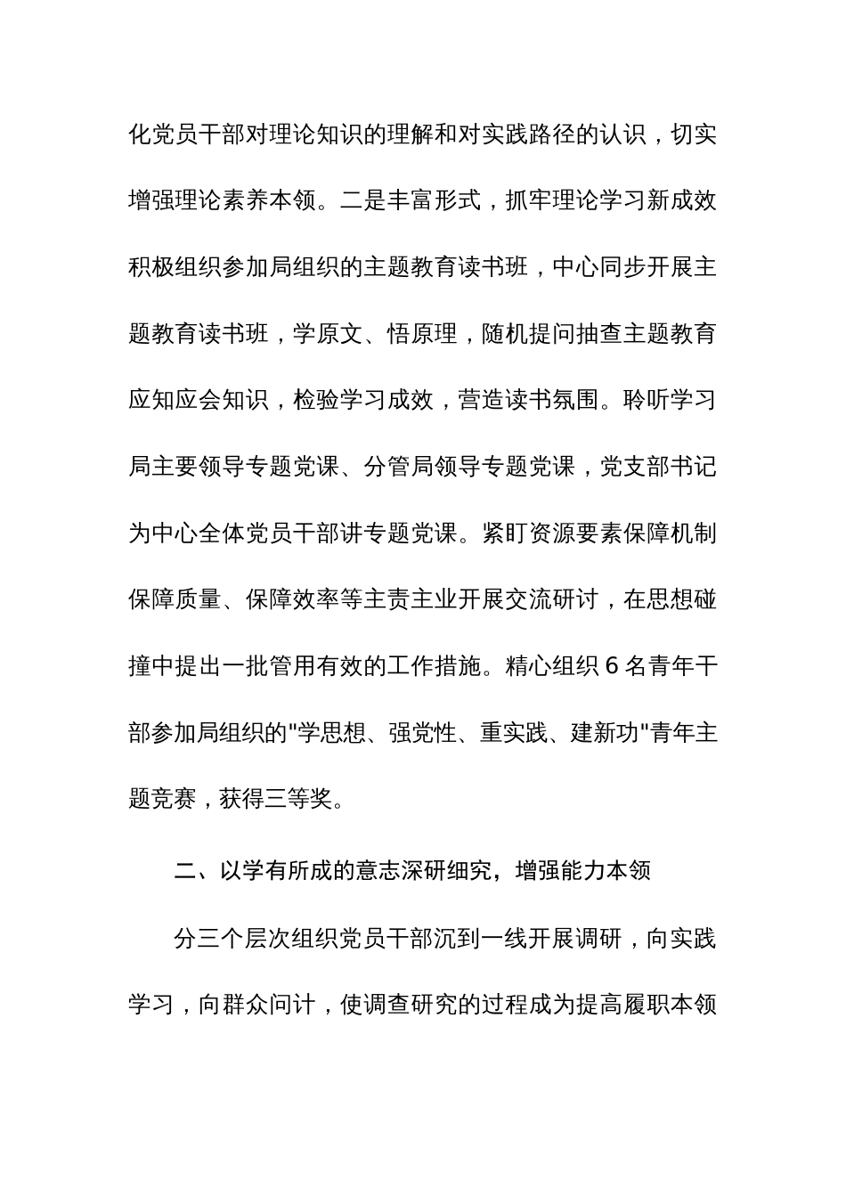 2023年主题教育研讨交流材料范文稿4篇_第2页