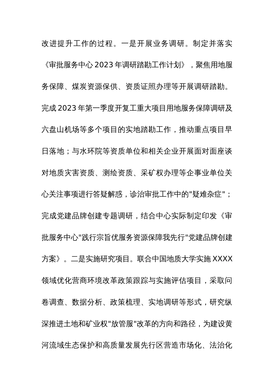 2023年主题教育研讨交流材料范文稿4篇_第3页