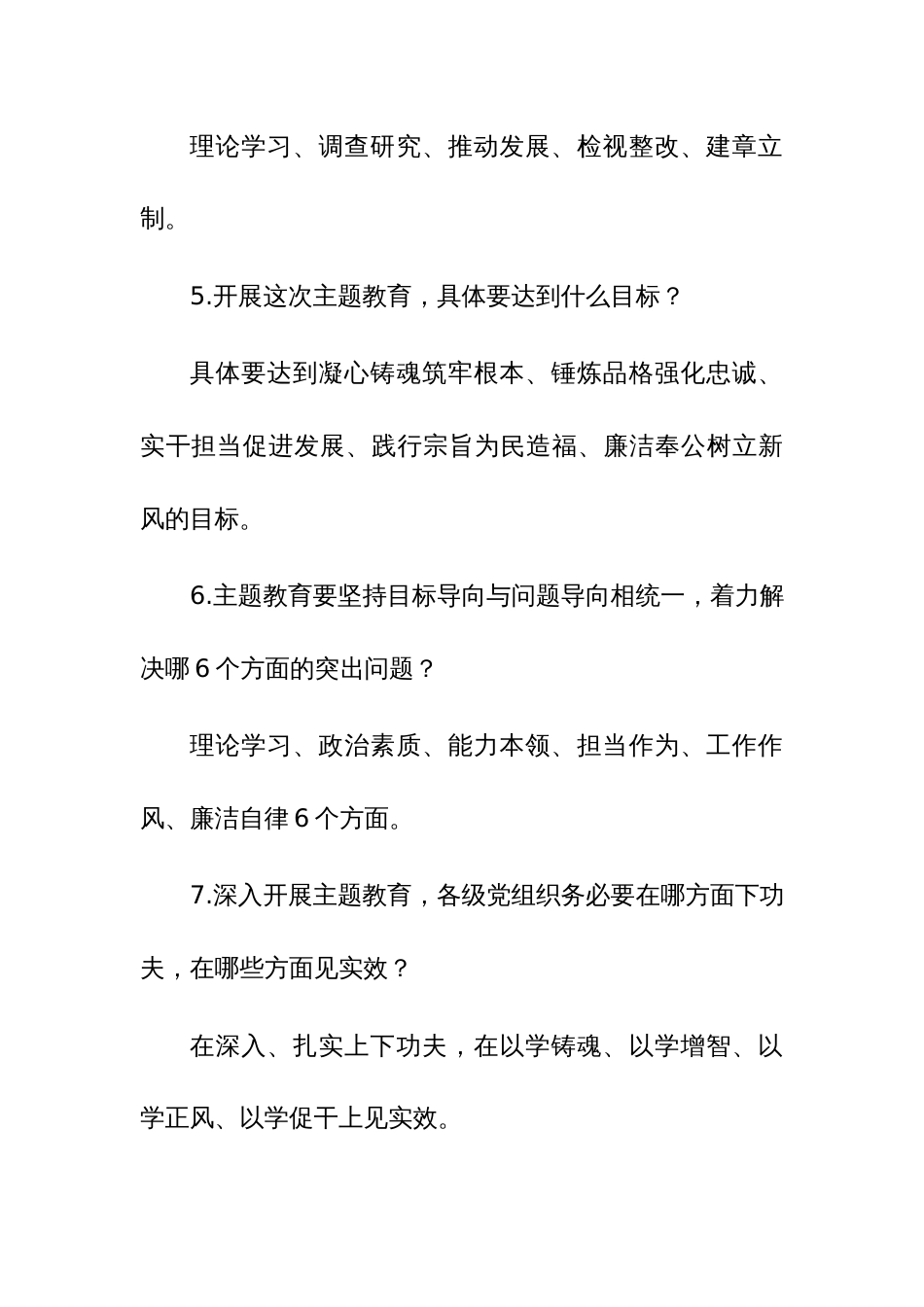 2023年主题教育应知应会问题100条_第2页