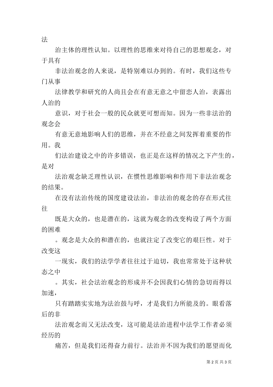 法治：观念先行（一）_第2页
