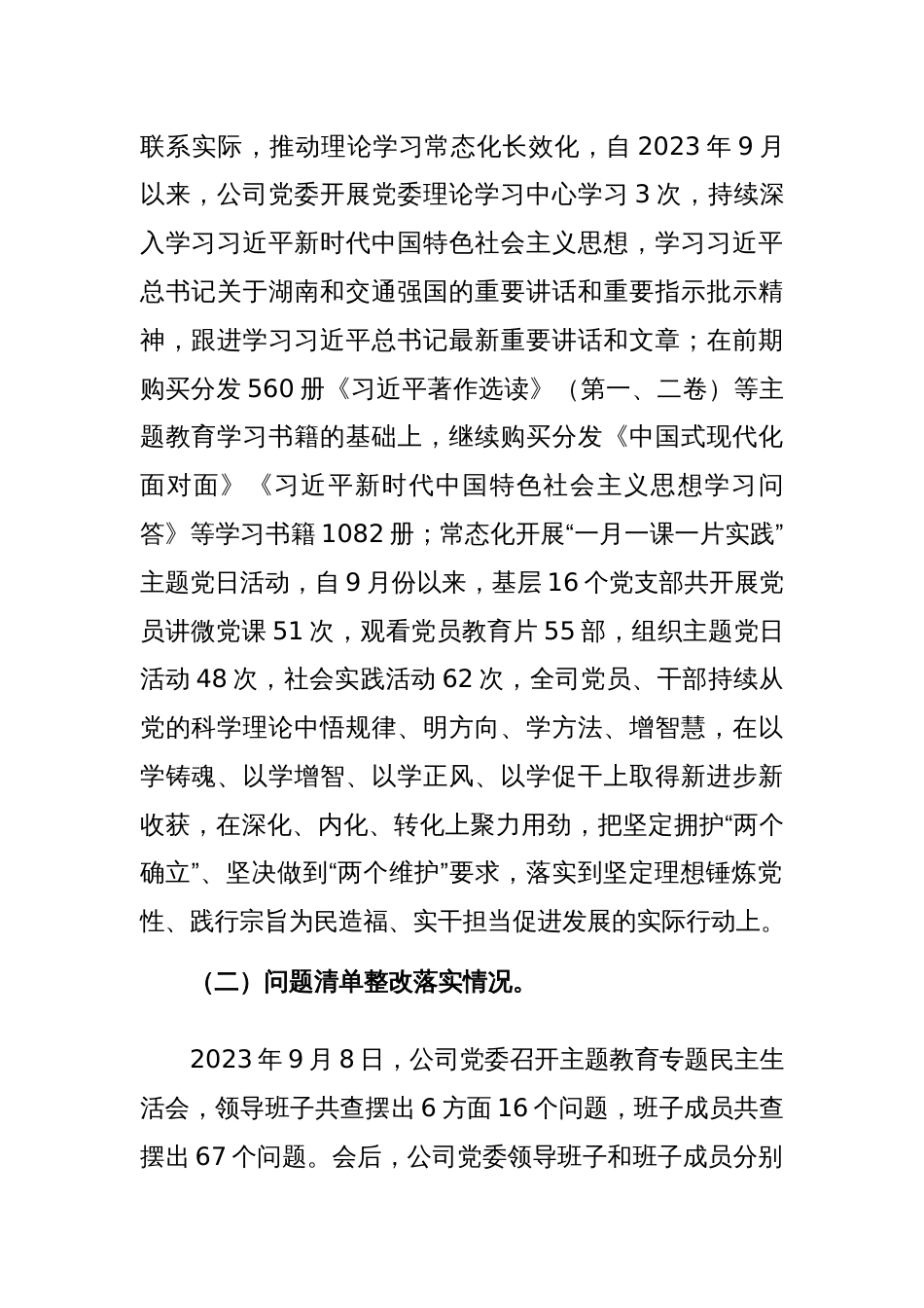 2023年主题教育整改落实情况“回头看”情况汇报范文_第2页