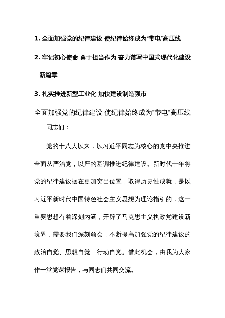 2023年主题教育专题党课3篇讲稿范文_第1页