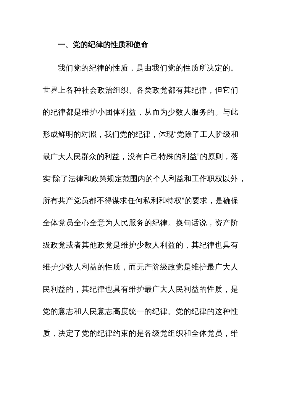 2023年主题教育专题党课3篇讲稿范文_第2页