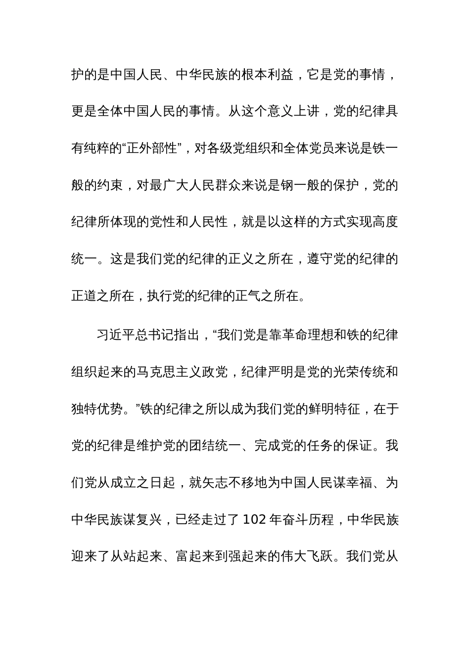 2023年主题教育专题党课3篇讲稿范文_第3页