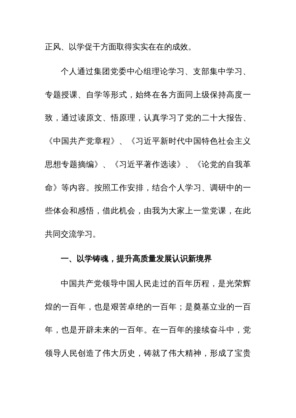 2023年主题教育专题党课稿范文稿3篇_第2页